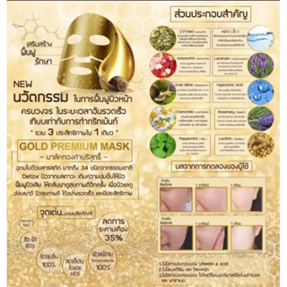 ของแท้ 100% Gold premium mask มาส์กหน้าผสมทองคำ ฟื้นฟูเร่งด่วน มี 20แผ่น