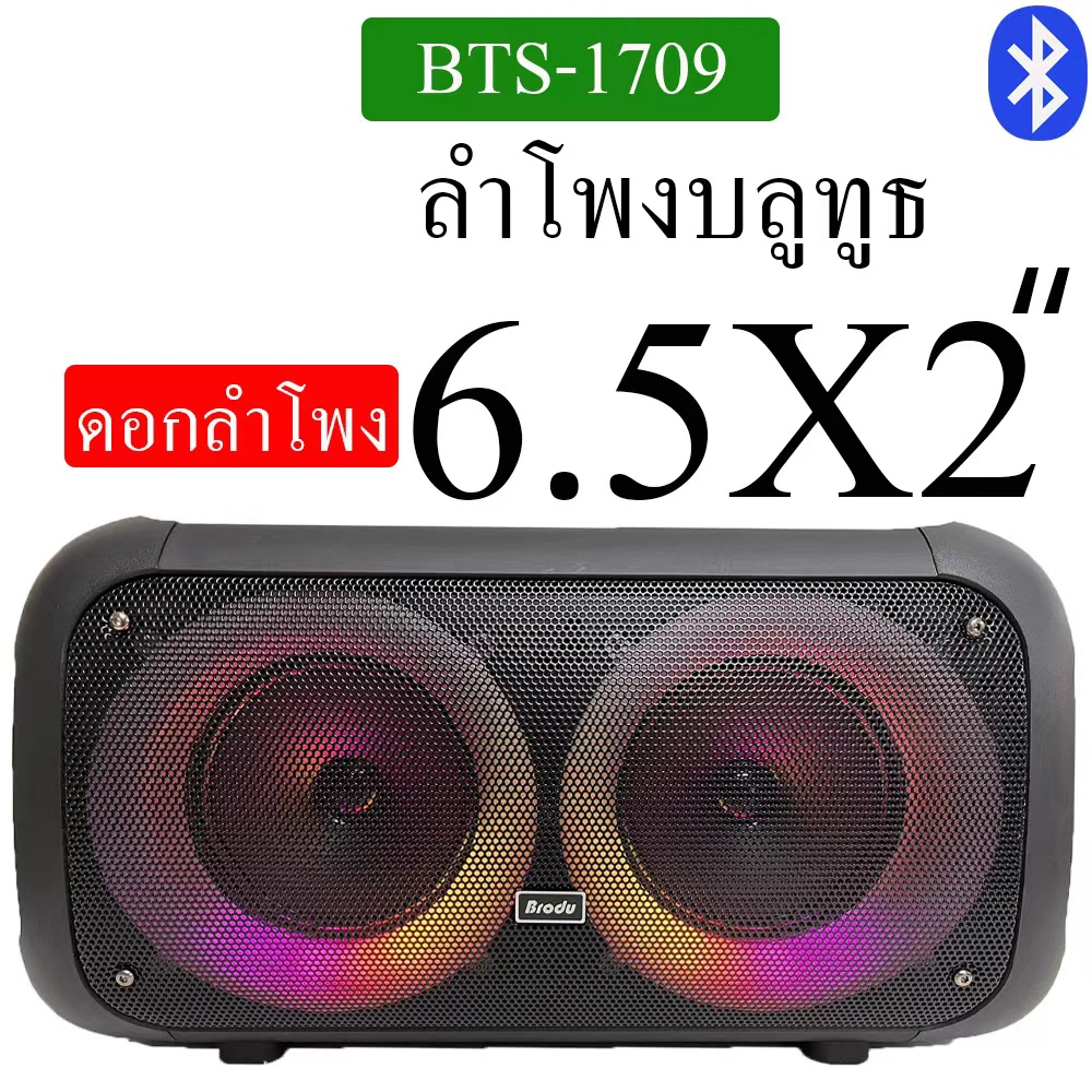 (ส่งจากไทย)ลำโพงบลูทูธ รุ่น BTS-1709  เบสเเน่น เสียงดี มีไฟ LED แถมฟรี ไมค์เเละอุปกรณ์ครบชุด ของแท้