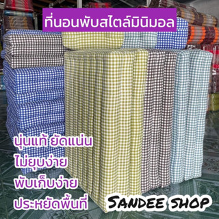 ที่นอนพับได้นุ่นแท้ลายมินิมอล ขนาด3ฟุต(90x180cm)หนา8cm.พับได้ 3 พับจัดเก็บง่าย ยัดแน่นไม่ยุบง่าย