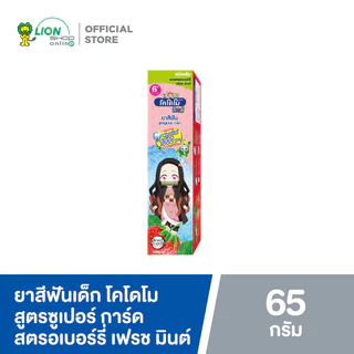 KODOMO x Demon Slayer ยาสีฟันเด็ก โคโดโม Super Guard ฟลูออไรด์ 1000 ppm สตรอเบอร์รี่ ชนิดครีม 65 กรัม