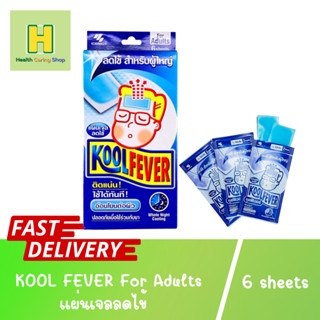 KOOLFEVER For Adults คูฟีเวอร์ สำหรับผู้ใหญ่ กล่อง 6 ชิ้น แผ่นเจลลดไข้ แผ่นแปะลดไข้ สำหรับผู้ใหญ่