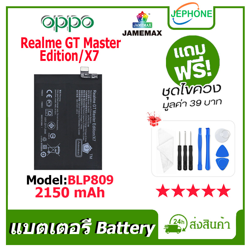 แบตเตอรี่ Battery oppo Realme GT Master Edition/X7 model BLP809 คุณภาพสูง แบต ออปโป้ (2150mAh) free เครื่องมือ
