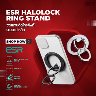 ESR HaloLock Ring Stand ที่ติดมือถือ แหวนติดโทรศัพท์