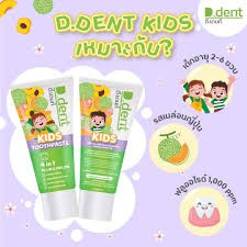 (1แถม1) ดีเดนท์คิดส์ ยาสีฟันสำหรับเด็ก D.Dent Kids