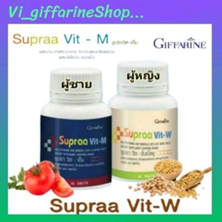 อาหารเสริม วิตามิน  ซูปรา วิต กิฟฟารีน SUPRAA VIT M/ W GIFFARINE วิตามินและเกลือแร่รวม อ่อนเพลีย