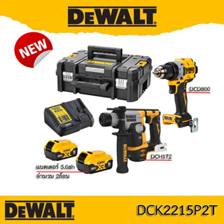 Dewalt DCK2215P2T-B1 20V. ชุดสว่านไร้สายและสว่านโรตารี่ไร้สาย