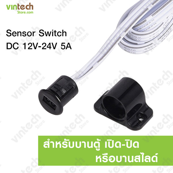 เซ็นเซอร์สวิตซ์ ติดบานตู้  IR Sensor Switch DC 12-24VDC แบบฝังได้