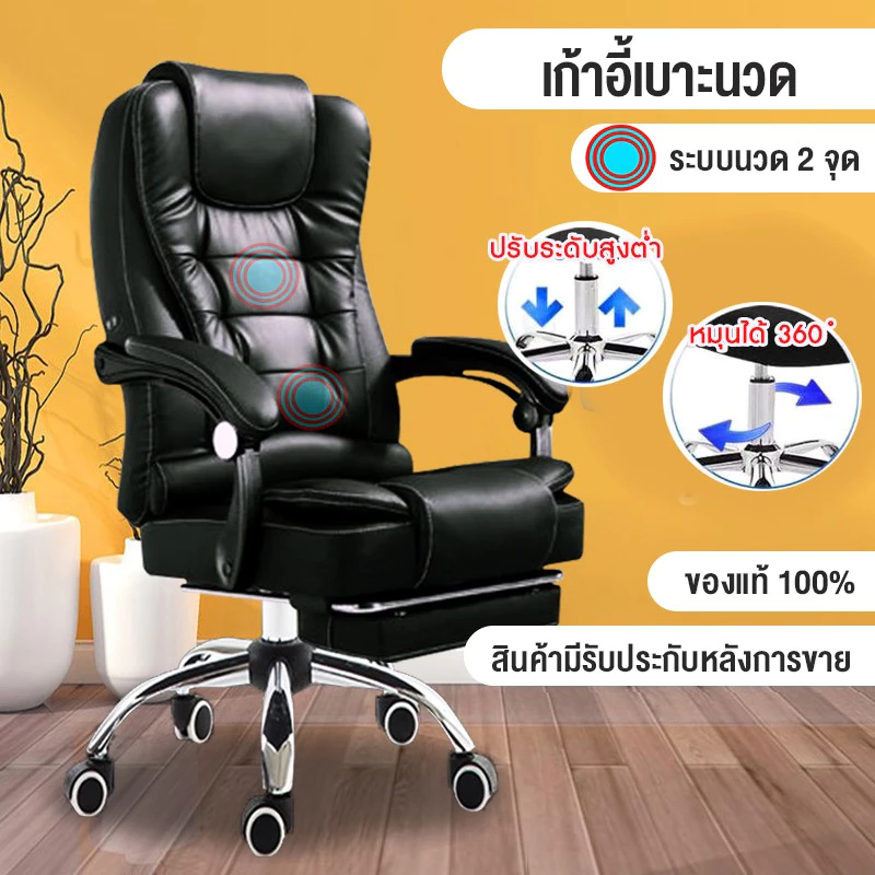 เก้าอี้ออฟฟิศเอนหลังได้ เก้าอี้ทำงาน สำหรับผู้บริหาร มีระบบนวด แข็งแรงทนทาน Office chair