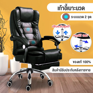 ราคาHome_shopping99 เก้าอี้ออฟฟิศเอนหลังได้ เก้าอี้ทำงาน สำหรับผู้บริหารพักผ่อนในออฟฟิส มีระบบนวด แข็งแรงทนทาน Office chair