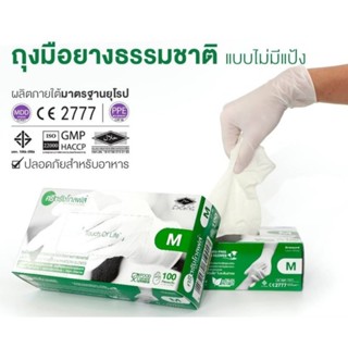 20กล่องxถุงมือศรีตรังโกลฟส์ ชนิดไม่แป้ง ทำจากน้ำยางธรรมชาติ เหมาะสำหรับผู้แพ้แป้งในถุงมือ สั่งได้ออเดอร์ละ1ลัง