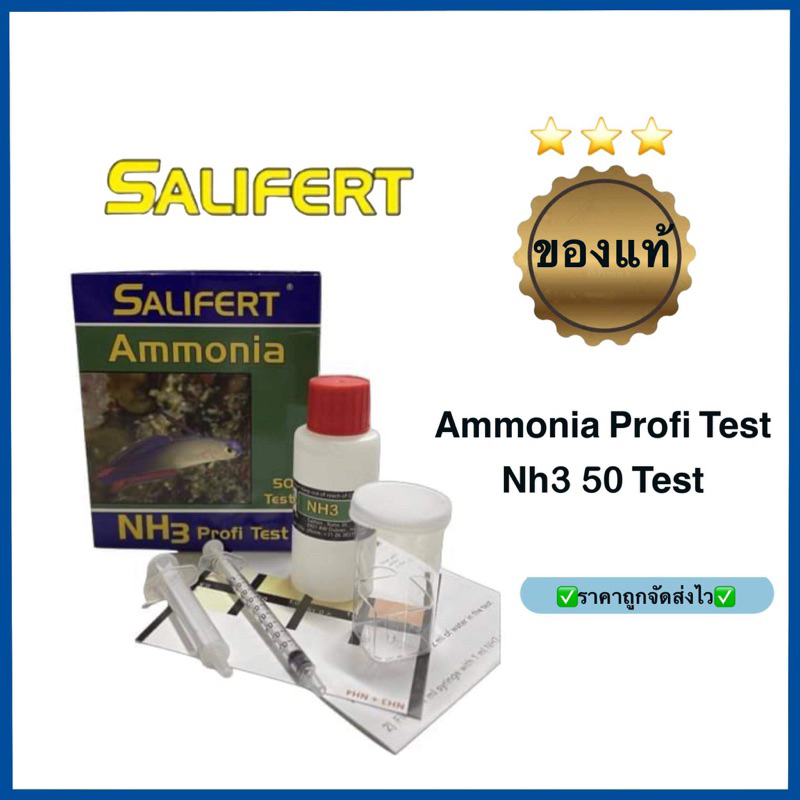 ล๊อตใหม่ล่าสุด Salifert Nh3/Ammonia Profi Test Test แอมโมเนีย