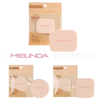 MEILINDA พัฟทาแป้ง Better skin powder puff (ทรงกลม,ทรงเหลี่ยม) Better skin powder puff  พัฟทาแป้งผสมรองพนื้ มี2 ไซส์