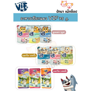 VIF เปียกแมว ในน้ำเกรวี่และเยลลี่ 75 g.