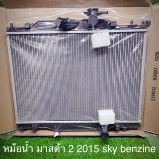 หม้อน้ำ มาสด้า2 2015 สกายแอคทีฟ เบนซิน
