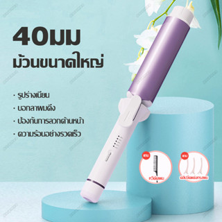 paromea เครื่องม้วนผม40mm Hair Curler ที่ม้วนผมลอน ที่ม้วนผม เครื่องลอนผม ที่ลอนผม ม้วนผมลอน เครื่องม้วนลอน พร้อมส่ง