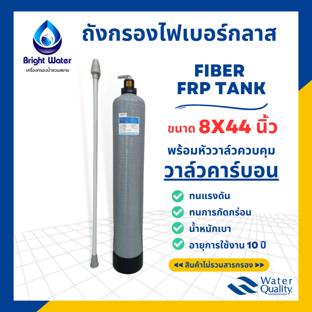 ถังกรองน้ำไฟเบอร์กลาส ขนาด 8×44 นิ้ว พร้อมหัวก้านโยก TMF56A พร้อมอุปกรณ์(ไม่รวมสารกรอง)