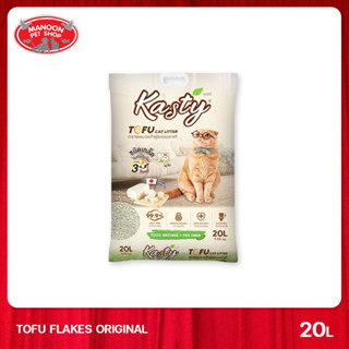 [MANOON] KASTY Flakes Tofu Original Litter 20L ทรายแมวเกล็ดเต้าหู้ สูตร ออริจินัลขนาด 20 ลิตร