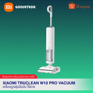 Xiaomi Truclean W10 Pro Wet Dry Vacuum เครื่องดูดฝุ่นและถูพื้นพร้อมซักล้างอัตโนมัติ (ประกันศูนย์ไทย 1 ปี)