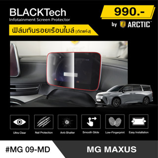 MG MAXUS 9 (MG09-MD) ฟิล์มกันรอยเรือนไมล์รถยนต์ - by ARCTIC (รุ่นติดแห้งไม่ใช้น้ำ)