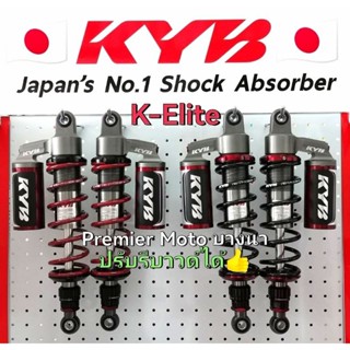 KYB Wave K Elite โช๊คแก๊ส Wave 110 125 เทียบใส่ Monkey Dax 125 ได้ แบรนด์ญี่ปุ่น ของแท้