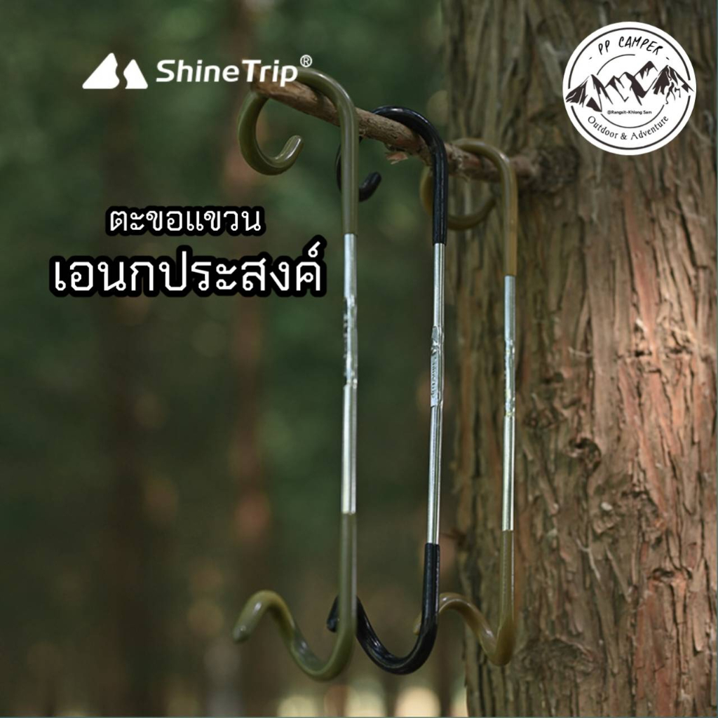Shine Trip​ ที่แขวนตะเกียงสเตนเลส​ ที่แขวนอเนกประสงค์​ ตะขอแขวนอุปกรณ์​แค้มป์ปิ้ง​ ตะขอทรงหางหมู