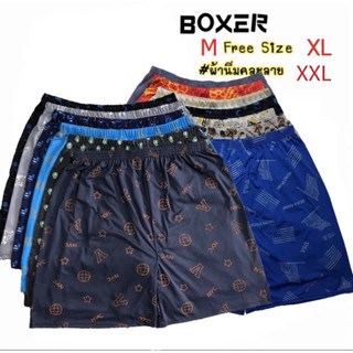 บอ๊กเซร์ไซร์ใหญ่ ราคาต่อชิ้น ไส่สบายคละลาย พร้อมส่ง 004