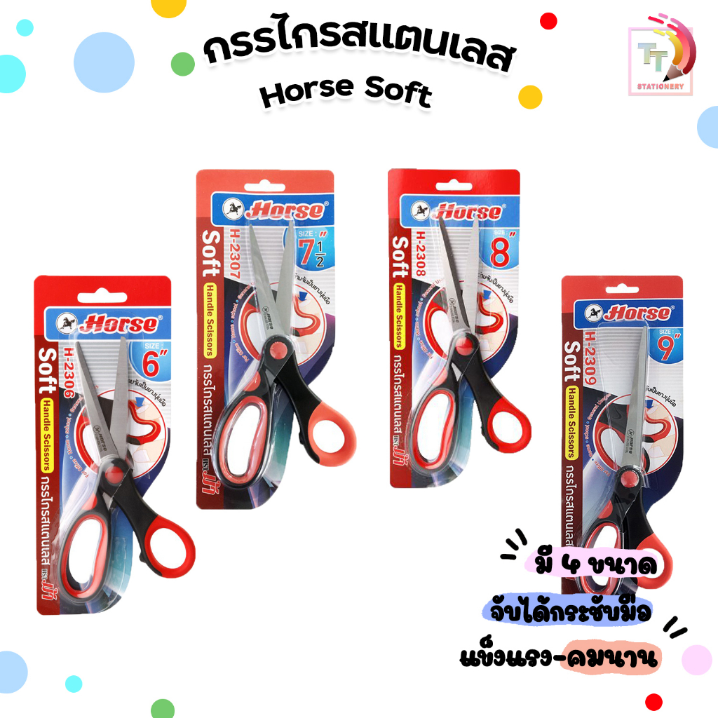 Horse (ตราม้า) กรรไกรสแตนเลส ด้ามจับเป็นยางนุ่ม ดำ-แดง รุ่น H-2306 H-2307 H-2308 H-2309 Soft Handle 