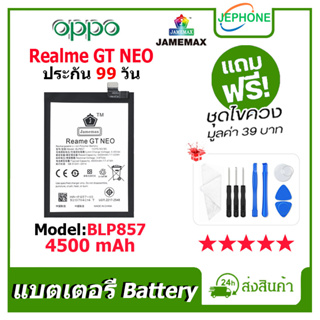 แบตเตอรี่ Battery oppo Realme GT NEO model BLP857 คุณภาพสูง แบต ออปโป้ (4500mAh) free เครื่องมือ