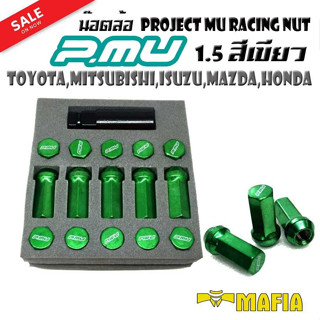 น๊อตล้อ น๊อตล้อเหล็ก น๊อตล้อเกลียว น๊อตล้อรถยนต์ โปรเจ็คมิว (Project MU RACING NUT) สั้น 1.5 สีเขียว 20 ตัว