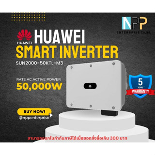 Huawei Smart PV Controller อินเวอเตอร์โซล่าเซล รุ่น SUN2000-50KTL-M3