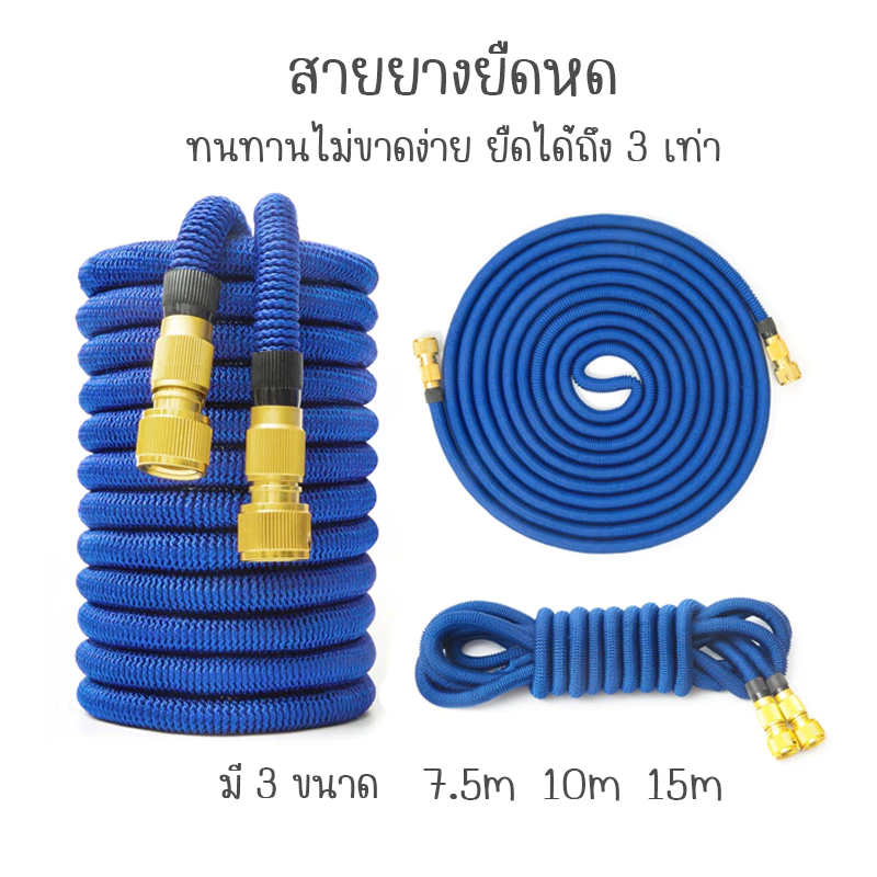 สายยางฉีดน้ำ ยึดหด พกพาสะดวก Retractable Hose