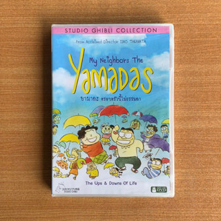 DVD : My Neighbors the Yamadas (1999) ยามาดะ ครอบครัวนี้ไม่ธรรมดา [มือ 1] Studio Ghibli / Cartoon จิบลิ