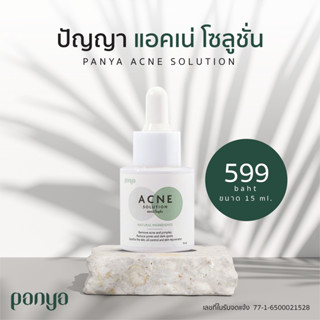 PANYA NATURA ACNE Solutions ช่วยให้ผิวกระจ่างใส นุ่มชุ่มชื้น ขนาด 15 ml.