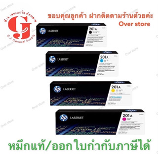 Toner HP 201A (CF400/401/402/403) BK C M Y ของแท้100%