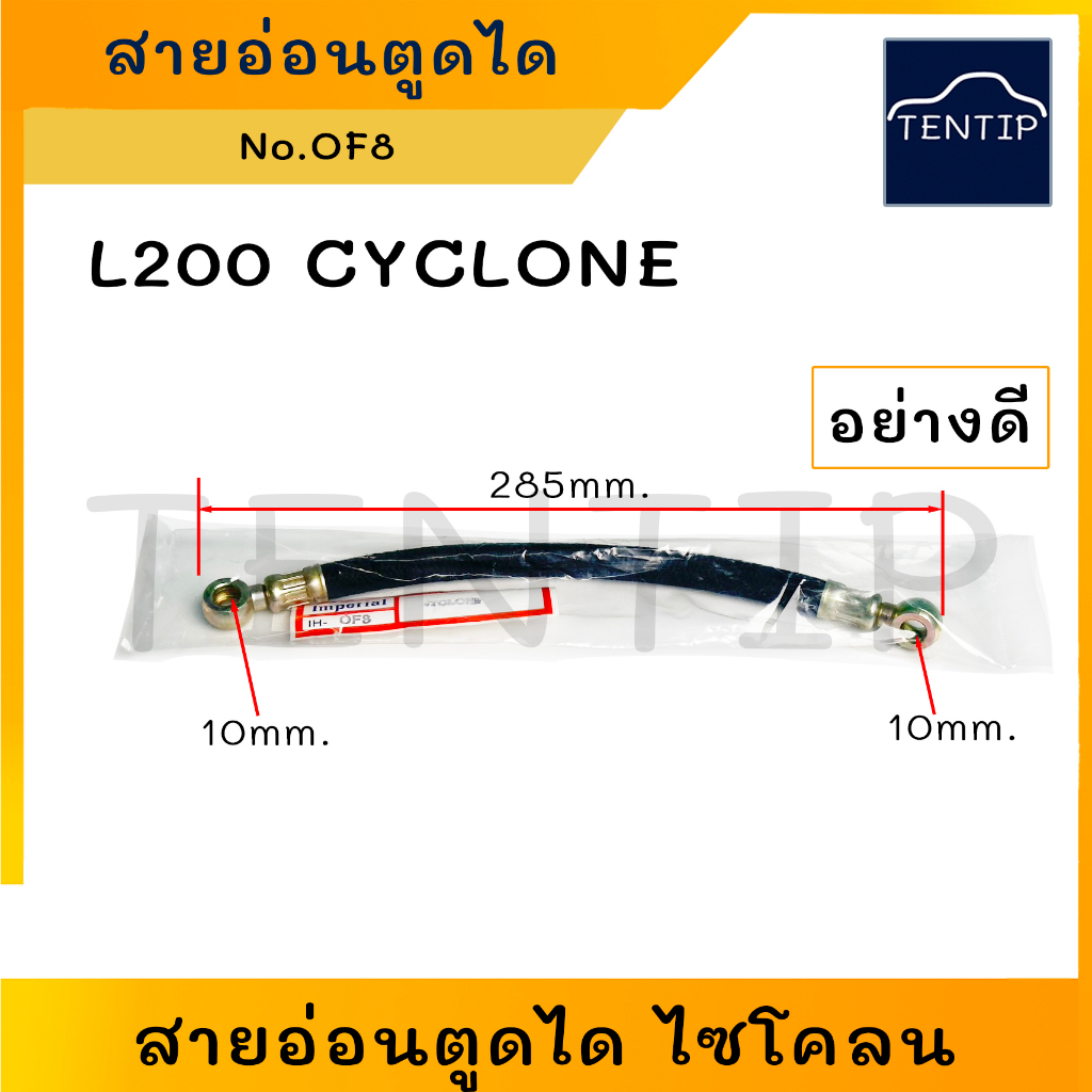 MITSUBISHI L200 CYCLONE สายอ่อนตูดได สายตูดได มิตซูบิชิ  L200 ไซโคลน (ชาร์จ ชาร์ท สายอ่อน ได ตูดได ท