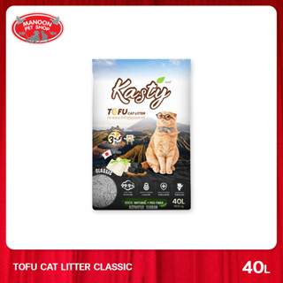 [MANOON] KASTY Classic Carbon Tofu Cat Litter 40L ทรายแมวเต้าหู้ธรรมชาติ คลาสิค คาร์บอน ขนาด 40ลิตร