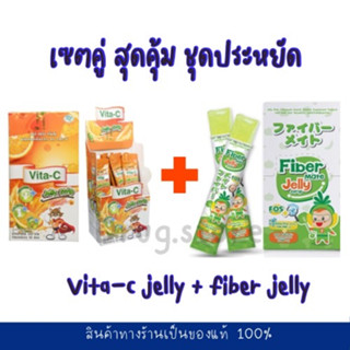 Set คู่สุดคุ้ม Fiber Mate Jelly ไฟเบอร์เมท เจลลี่ ไฟเบอร์ + Vita C Jelly Strip Orange Flavor เยลลี่ รสส้ม ผสมวิตามินซี