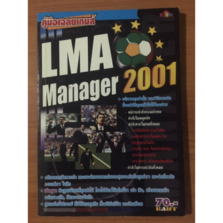 หนังสือบทสรุป LMA Manager 2001 (PS1)