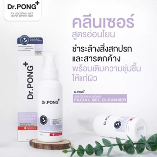 Dr. Pong Gentle Balancing Facial Gel Cleanser - ครีมล้างหน้าสูตรอ่อนโยน เจลล้างหน้า สบู่ล้างหน้า + เสริมชั้นผิวแข็งแรง