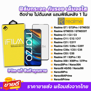 🔥 iFilm ฟิล์มกระจก เต็มจอใส สำหรับ Realme Narzo50 Pro RealmeGT GTNEO3 RealmeX7Pro X50Pro C55 C53 C33 C25 C21 ฟิล์มrealme