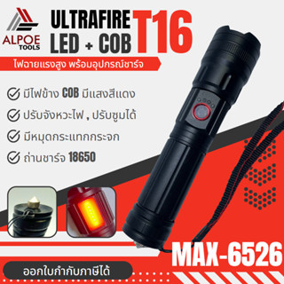 ไฟฉายแรงสูง พร้อมอุปรกรณ์ชาร์จ มีไฟข้าง ถ่าน 18650 รุ่น MAX-6526