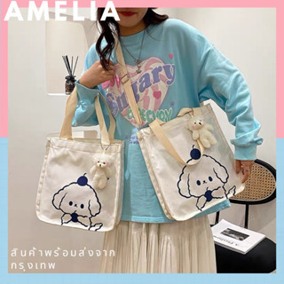 🌭สินค้าพร้อมส่ง น่ารักมากจ้า🌭 style cloth bag กระเป๋าน้องหมาน่ารักมาจ้า กระเป๋าสไตล์เกาหลี กระเป๋าสะพายข้างน่ารักมาก