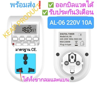 ✅รับประกัน3เดือน ไทม์เมอร์ตั้งเวลารายสัปดาห์WEEKLY DIGITAL TIMER AL-06 220V 10A แบบเสียบปลั๊ก