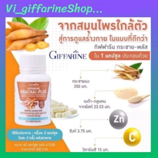 กระชายขาวสกัด 60 แคปซูล กิฟฟารีน กระชาย พลัส