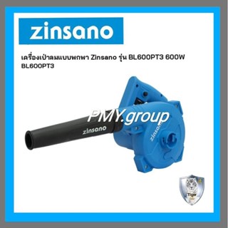 Zinsano เครื่องเป่าลมและดูดฝุ่นแบบพกพา 600วัตต์ รุ่น BL600PT3