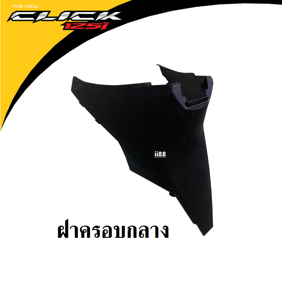 ชุดสี Click125i ปี2018 แฟริ่ง คลิ๊ก125ไอ สีเดิมเบิกศูนย์แท้ แฟริ่ง เฟรม กาบ เปลือย CLICK125i (2018) - รูปที่ 4