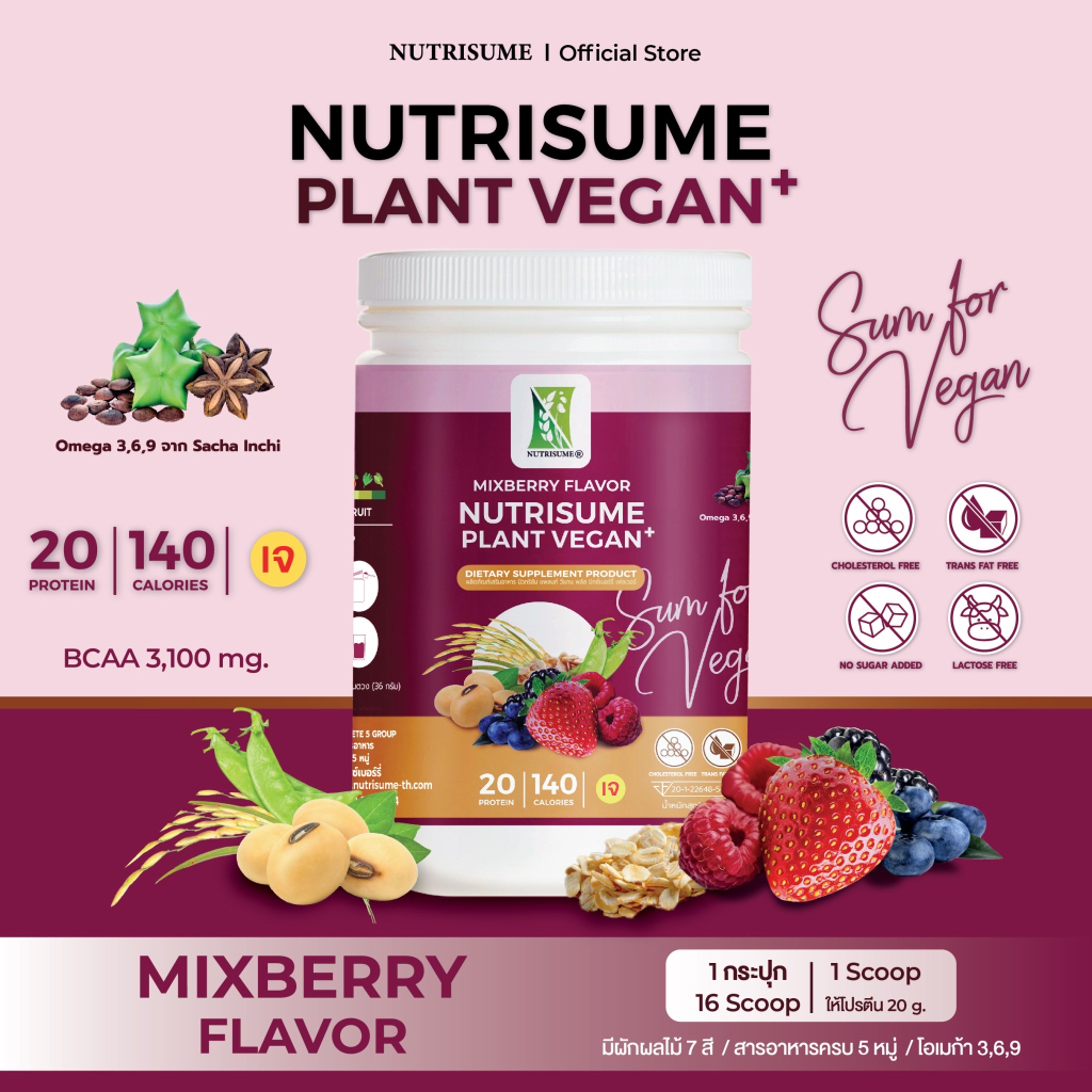 Nutrisume Plant Vegan Plus Mixberry Flavor Plant Protein นิวทริซัม แพลนท์ วีแกน พลัส รสมิกซ์เบอร์รี่