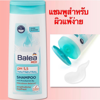 balea แชมพูสำหรับหนังศรีษะบอบบาง แพ้ง่าย