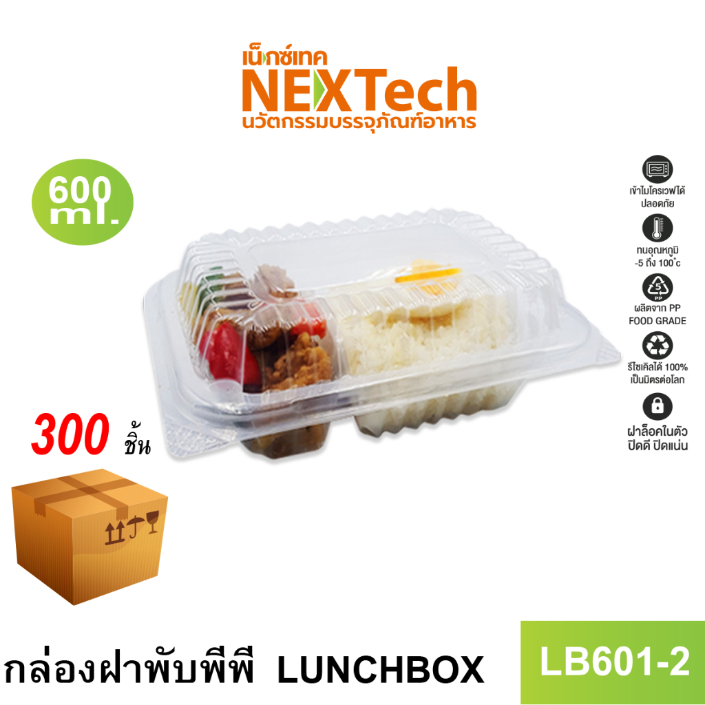 Nextech รุ่น LB601-2 (300 ชิ่น/ลัง)