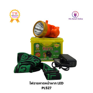 ไฟฉายคาดศีรษะ LED 50W TW ทินวา รุ่น PL-527